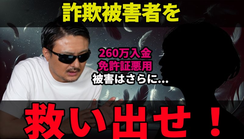 投資詐欺の被害者を救い出せ!堺先生の決死の交渉に要注目【第4回】