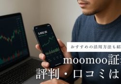 【公式】moomoo証券 - No.1株式投資アプリ米国株・日本株