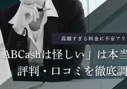 ABCash（エービーキャッシュ）｜お金のトレーニング