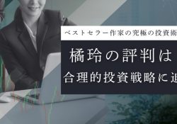 橘玲 公式BLOG – Tachibana Akira official BLOG