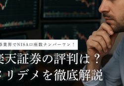 楽天証券 | ネット証券（株・FX・投資信託・確定拠出年金・NISA）