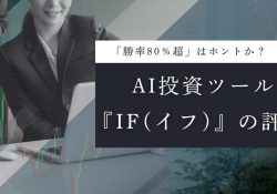 IF -イフ-
