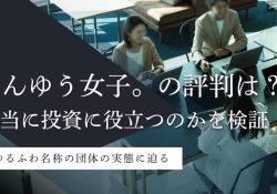 きんゆう女子。- 自由で等身大に生きる。