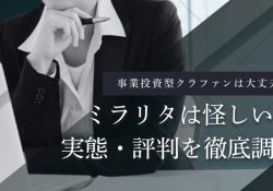 ミラリタ