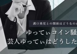 YuttyMizoguchi (@Yuttycoin) 【アカウント凍結中】