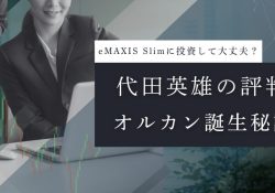 株式会社シロタ・ウェルス・アンド・ウェルビーイング・アドバイザーズ