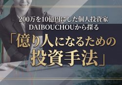DAIBOUCHOU（X）